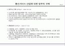 통신서비스산업[SK, KTF, LG]의 현황 분석 및 전망 12페이지