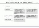 통신서비스산업[SK, KTF, LG]의 현황 분석 및 전망 14페이지