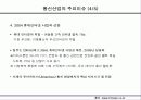 통신서비스산업[SK, KTF, LG]의 현황 분석 및 전망 20페이지
