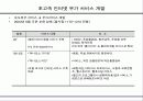 통신서비스산업[SK, KTF, LG]의 현황 분석 및 전망 31페이지
