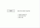 통신서비스산업[SK, KTF, LG]의 현황 분석 및 전망 33페이지