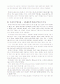 북한의 반제국주의(민족주의) 2페이지