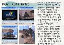 [기술조사 발표자료]PDA 32페이지