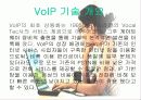 VoIP 기술과 미래 4페이지