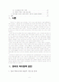 영국의 사회복지 정책에 대한 완벽분석 3페이지