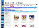 MMS(Multimedia Messaging Service)&SMS 8페이지