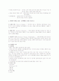 사회복지기술론 ( 통합적방법론 ) 2페이지