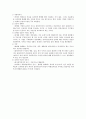 사회복지실천론 ( 관계론 ) 5페이지
