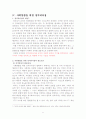 사회통합을 위한 정치리더십 10페이지