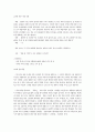 [논술시험] 1997학년도 논술 시험 문제와 분석 기사 4페이지