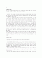 [논술시험] 1997학년도 논술 시험 문제와 분석 기사 20페이지