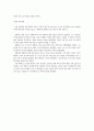 [논술시험] 1997학년도 논술 시험 문제와 분석 기사 26페이지
