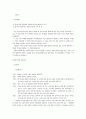 [논술시험] 1997학년도 논술 시험 문제와 분석 기사 35페이지