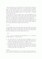 [논술시험] 1997학년도 논술 시험 문제와 분석 기사 39페이지