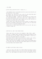 [논술시험] 1997학년도 논술 시험 문제와 분석 기사 48페이지