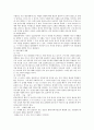 [사회과학] 심리사회적 모델  [분석/조사]  2페이지