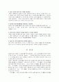 입양의 문제와 현황 및 복지대책 15페이지