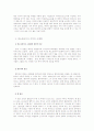 이스라엘과고대근동의법비교 4페이지