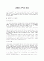 장애인 가족 문제와 복지대책 1페이지