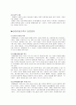 장애인 가족 문제와 복지대책 4페이지