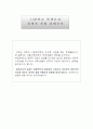 경제적 자립 실태조사 설문조사지 1페이지
