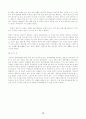[학교 폭력] 집단따돌림 예방 및 치유 방안 연구 12페이지