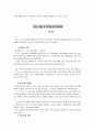 청소년 문화실태 4페이지