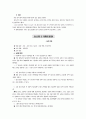 청소년 문화실태 7페이지