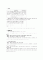 청소년 문화실태 8페이지
