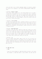 결혼제도와 성에 대한 인식의 변화 분석 6페이지
