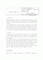 하이닉스 DRAM 분쟁사례 조사 8페이지