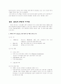 하이닉스 DRAM 분쟁사례 조사 13페이지