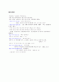 하이닉스 DRAM 분쟁사례 조사 16페이지