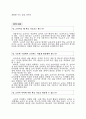 교육과정의 전반적 이해 18페이지