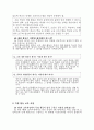 교육과정의 전반적 이해 26페이지