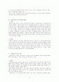 국제노동기구 ILO에 대한 완벽분석 5페이지