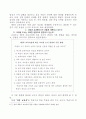 교육과정에서 사회 교과의 전반적 이해와 분석 및 고찰 [발표자료] 2페이지