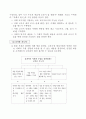 교육과정에서 사회 교과의 전반적 이해와 분석 및 고찰 [발표자료] 6페이지