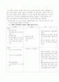 교육과정에서 사회 교과의 전반적 이해와 분석 및 고찰 [발표자료] 7페이지