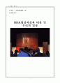 도하개발어젠더 DDA 완벽분석 1페이지
