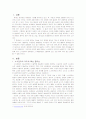 한국의 노사관계 1페이지
