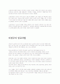 소득분배론 [차별의 경제학] 임금차별 문제 3페이지