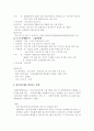 임금피크제도입 및 발전방향에 대한 사례연구 7페이지