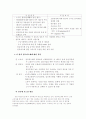 임금피크제도입 및 발전방향에 대한 사례연구 8페이지
