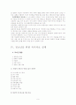 청소년에 대한 이해와 독서치료 9페이지