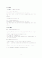 청소년에 대한 이해와 독서치료 10페이지