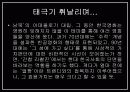 한국의 영화흐름 11페이지