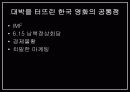 한국의 영화흐름 24페이지