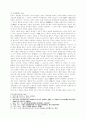 [사회복지측면에서의]한국의 사회사상과 시민적 권리의 기원 5페이지
