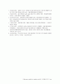 장애인의 삶의 질의 향상에 대해서... 15페이지